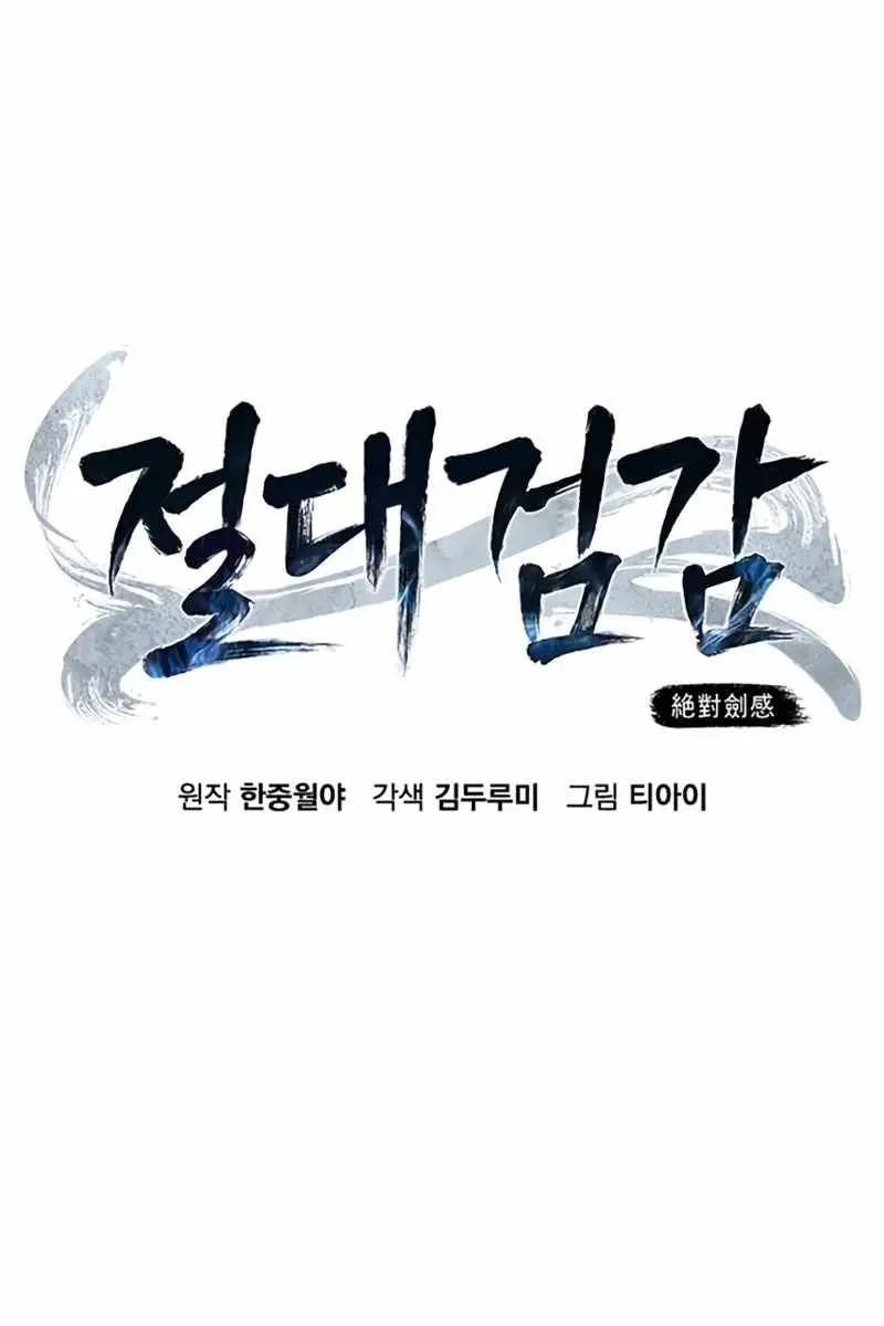 Absolute Sword Sense Chapter 1 Page 240