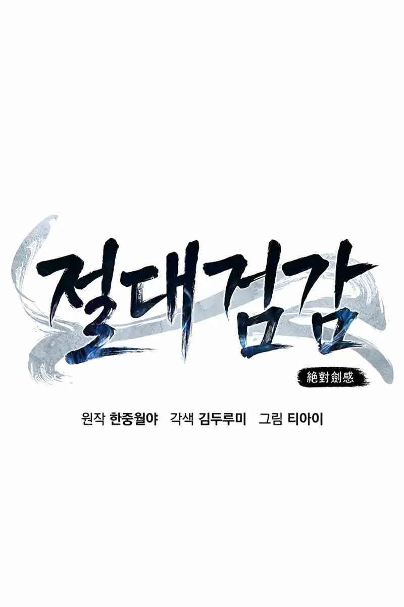 Absolute Sword Sense Chapter 3 Page 69