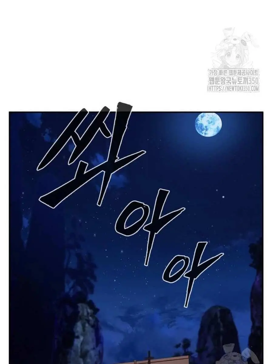 Absolute Sword Sense Chapter 99 Page 143