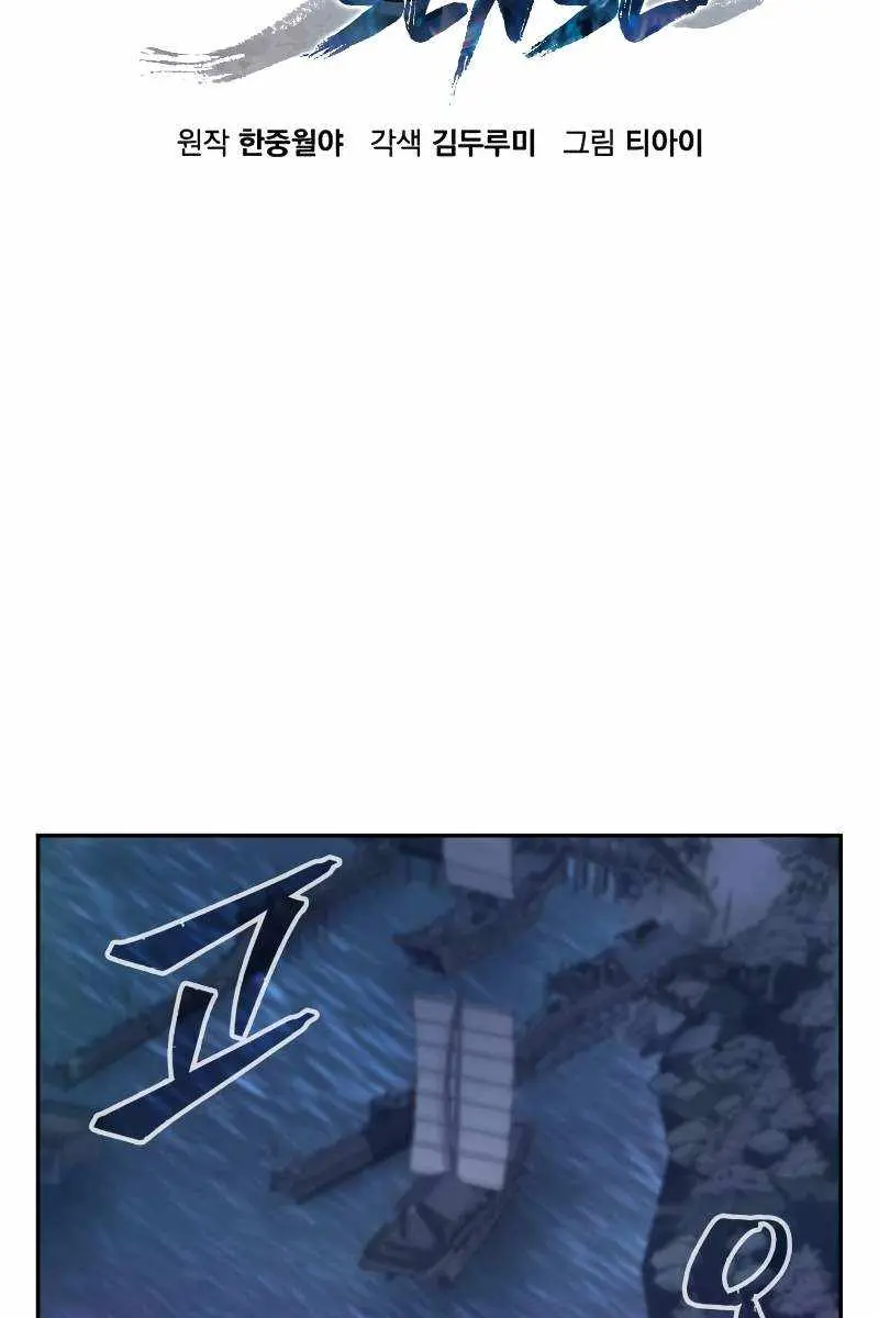 Absolute Sword Sense Chapter 101 Page 60