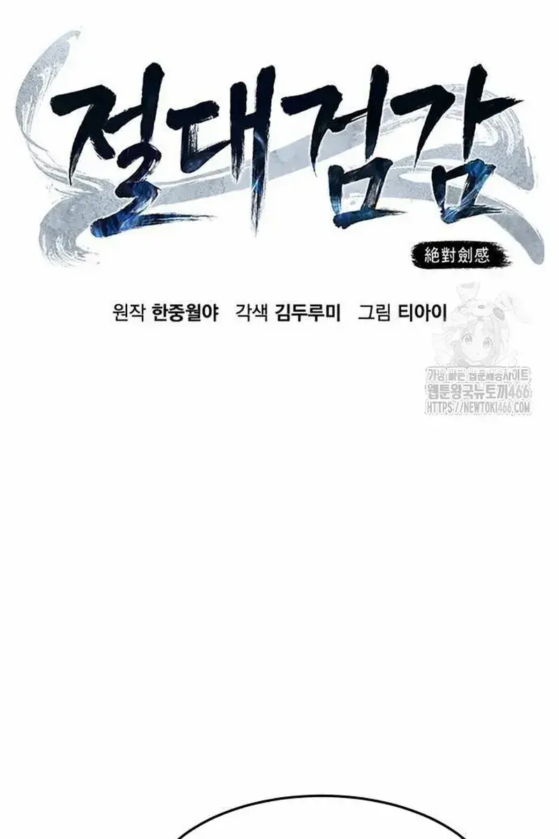 Absolute Sword Sense Chapter 113 Page 24