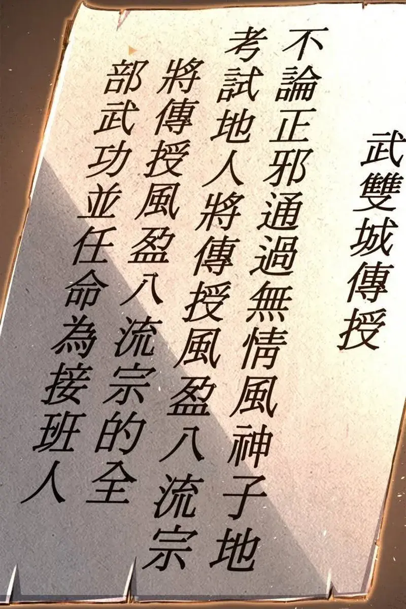 Absolute Sword Sense Chapter 113 Page 149