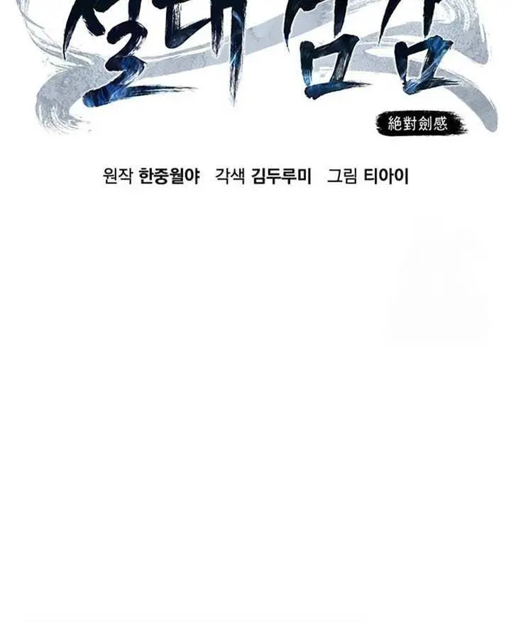 Absolute Sword Sense Chapter 116 Page 43