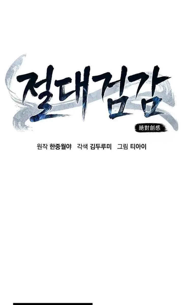 Absolute Sword Sense Chapter 117 Page 24