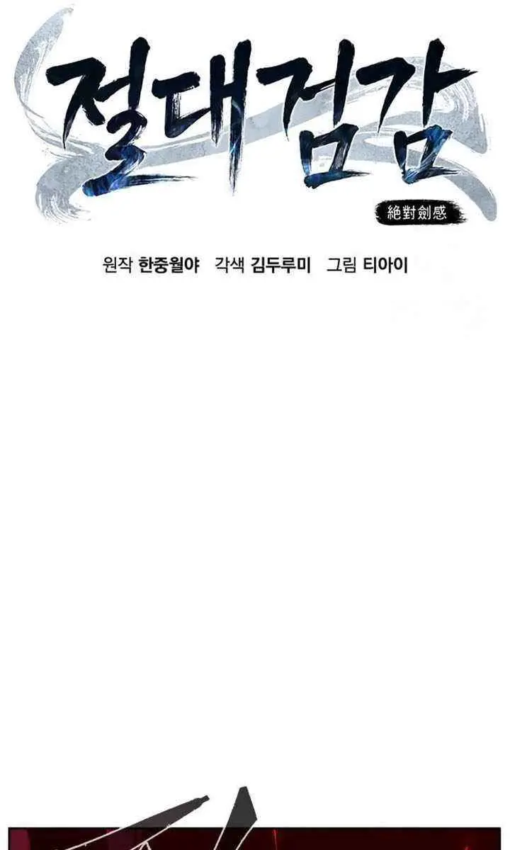 Absolute Sword Sense Chapter 120 Page 21
