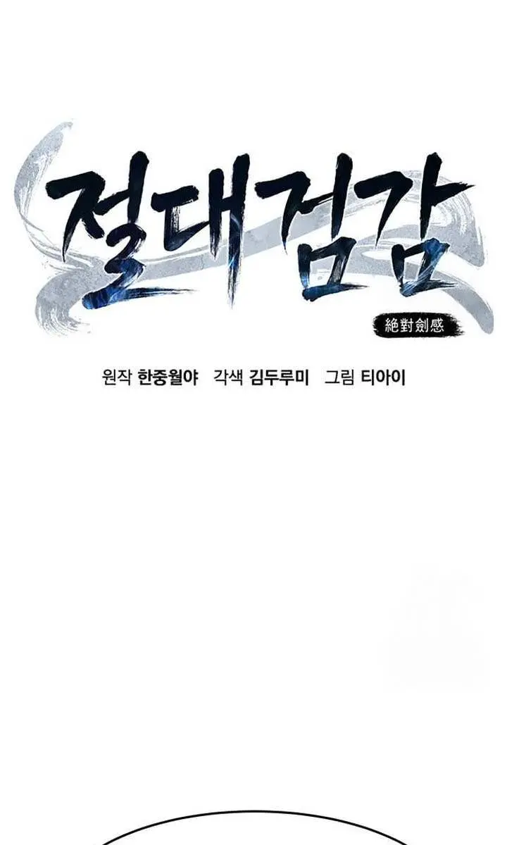 Absolute Sword Sense Chapter 124 Page 55