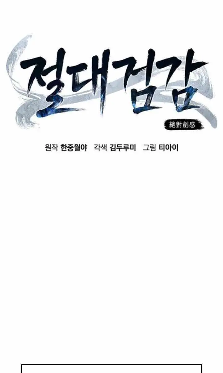 Absolute Sword Sense Chapter 126 Page 47