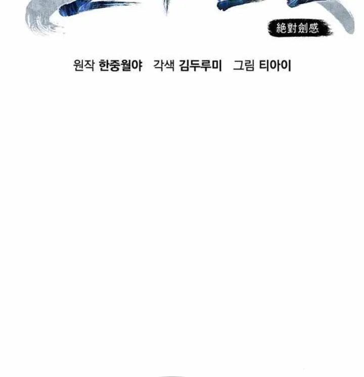 Absolute Sword Sense Chapter 127 Page 52