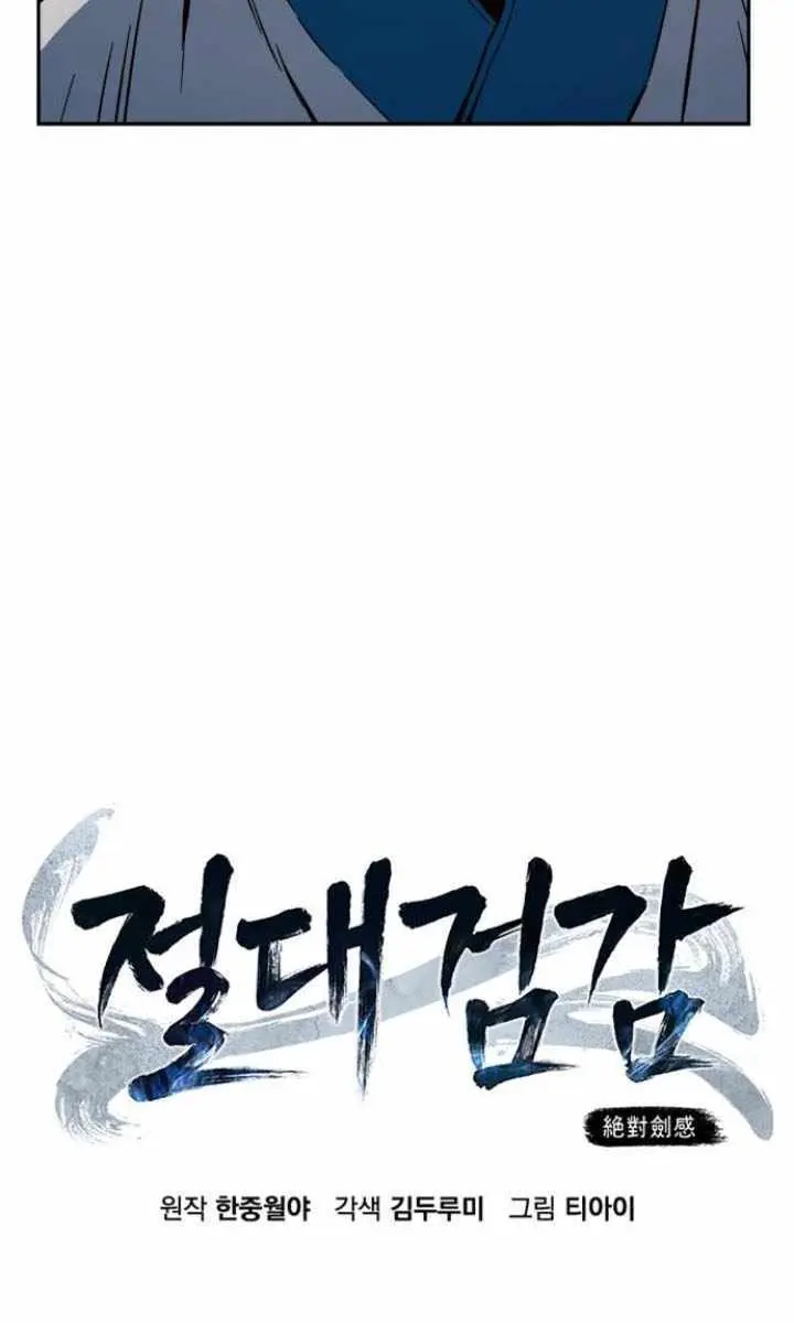 Absolute Sword Sense Chapter 130 Page 42