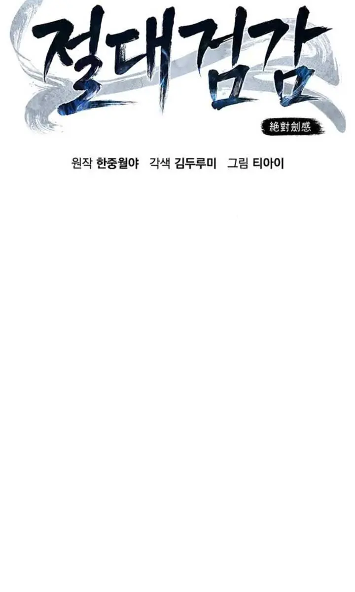 Absolute Sword Sense Chapter 136 Page 68