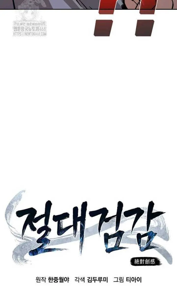 Absolute Sword Sense Chapter 142 Page 54