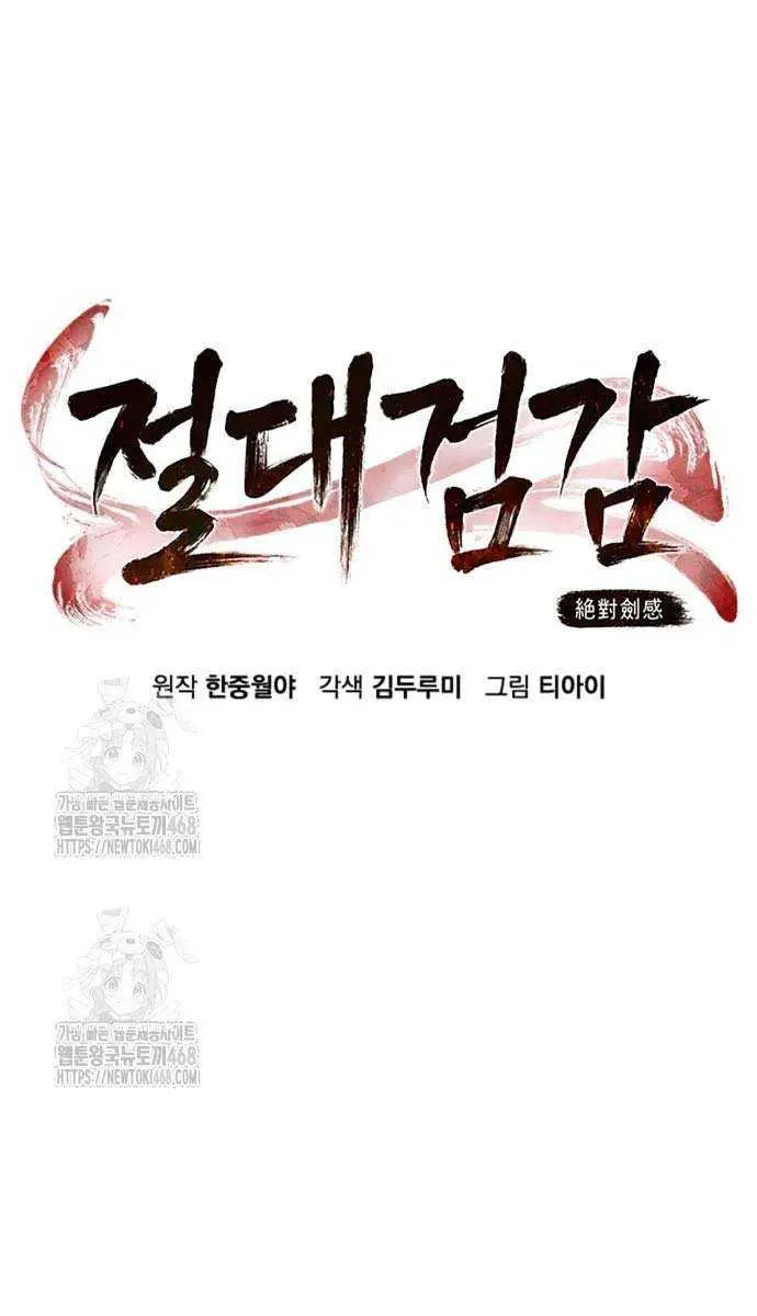 Absolute Sword Sense Chapter 145 Page 58