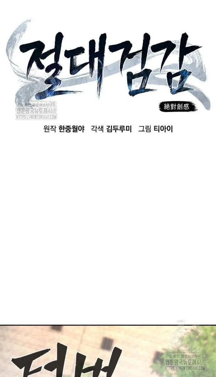 Absolute Sword Sense Chapter 151 Page 67