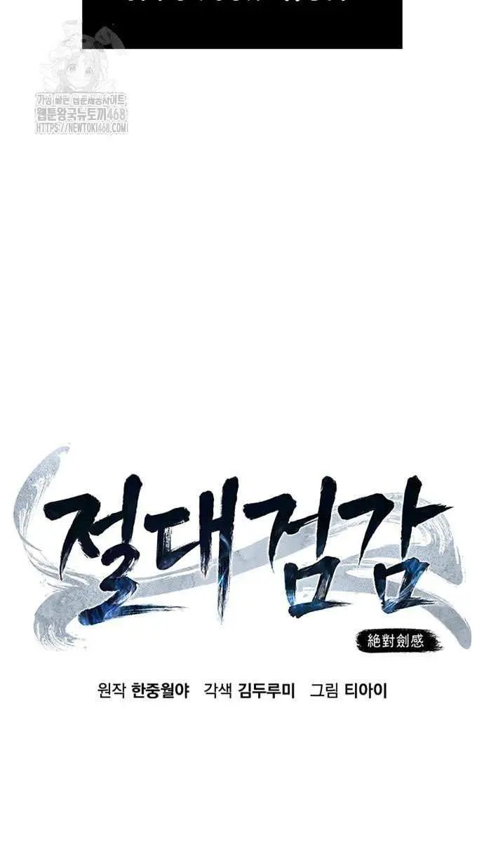 Absolute Sword Sense Chapter 152 Page 58