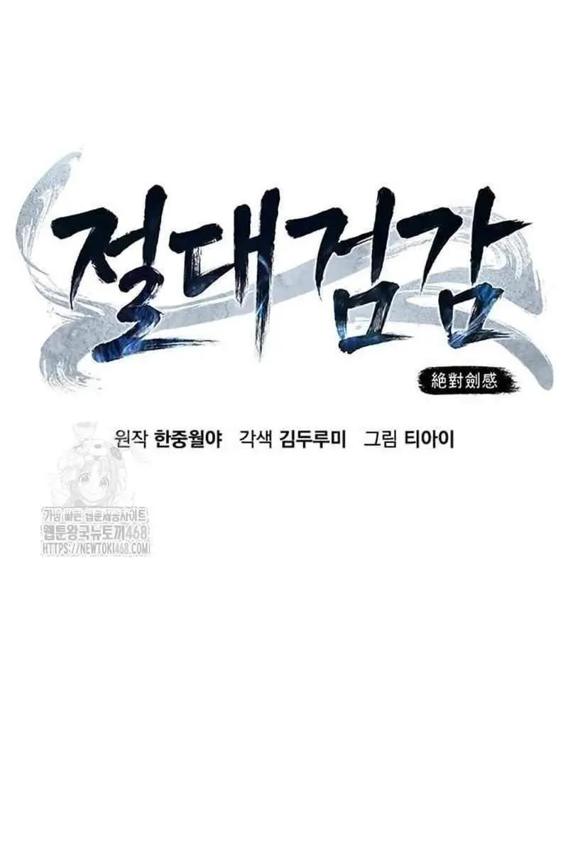 Absolute Sword Sense Chapter 155 Page 58