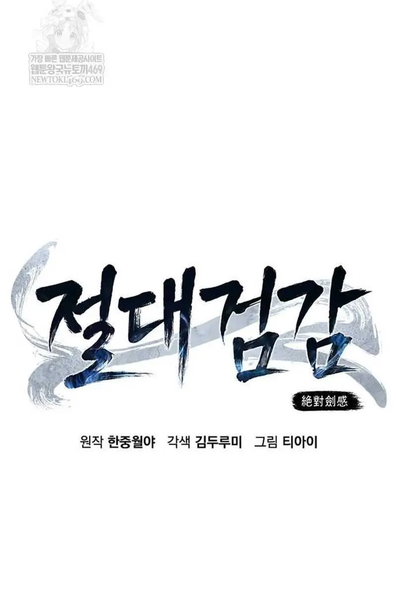 Absolute Sword Sense Chapter 156 Page 69