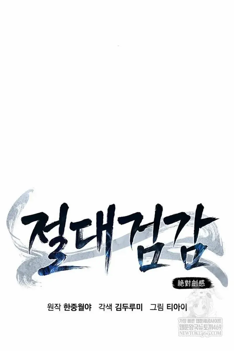 Absolute Sword Sense Chapter 157 Page 61