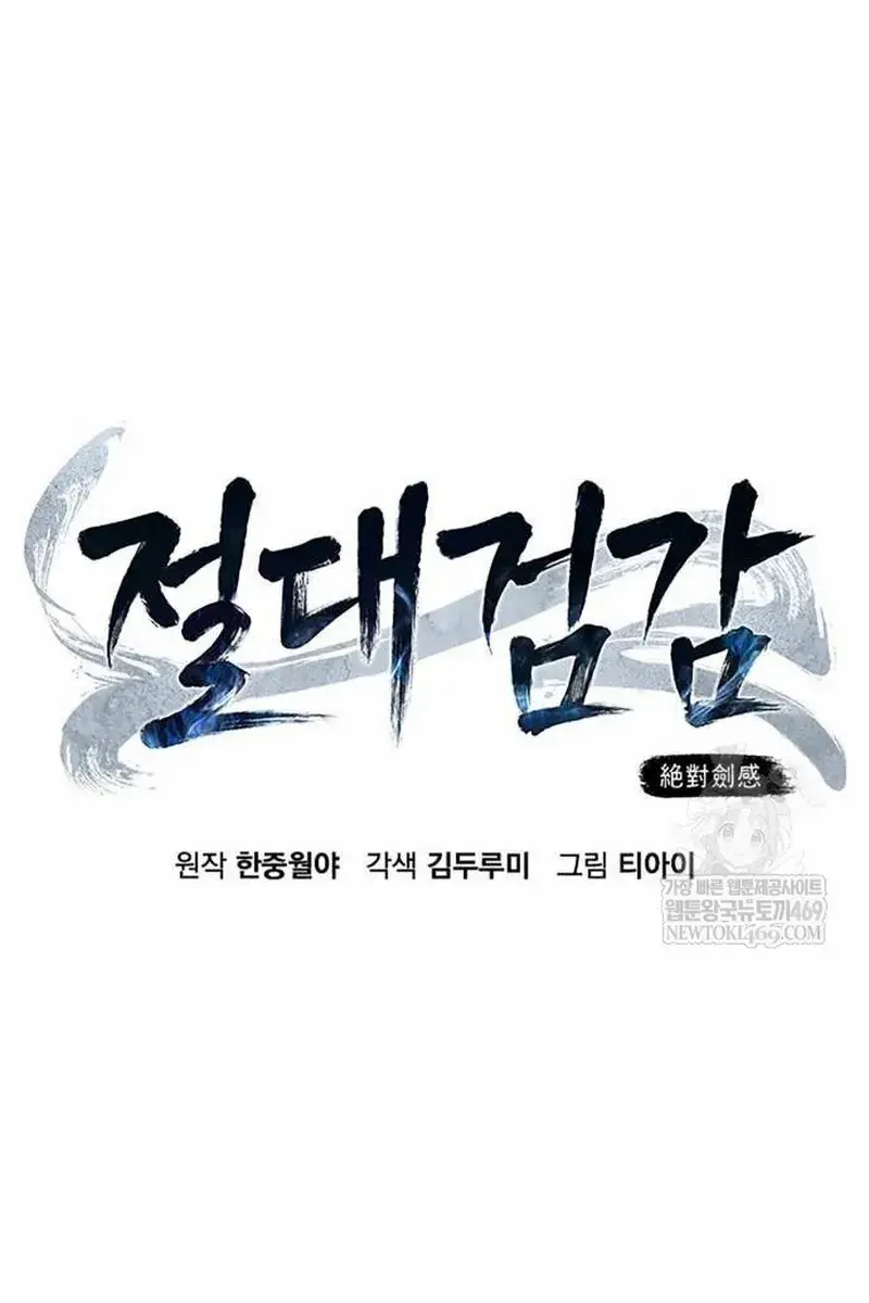 Absolute Sword Sense Chapter 159 Page 52