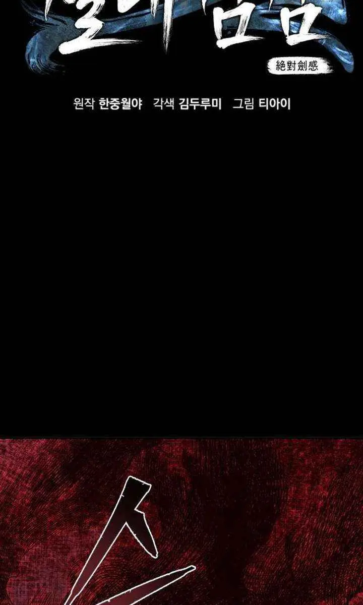 Absolute Sword Sense Chapter 160 Page 45