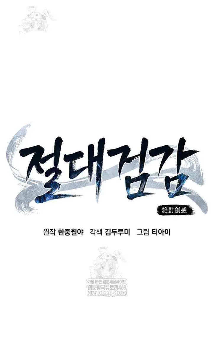 Absolute Sword Sense Chapter 164 Page 50