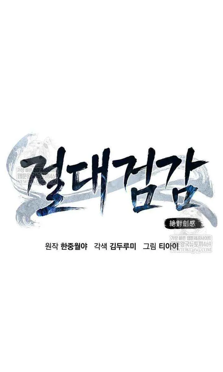 Absolute Sword Sense Chapter 167 Page 72