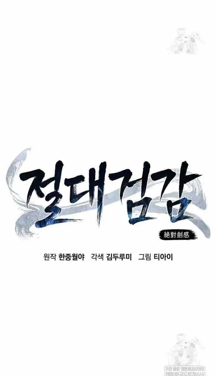 Absolute Sword Sense Chapter 168 Page 51