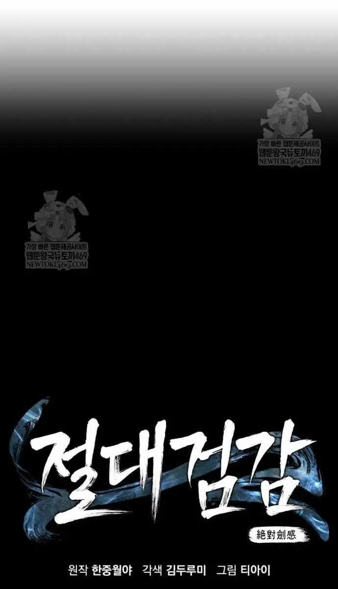 Absolute Sword Sense Chapter 170 Page 32