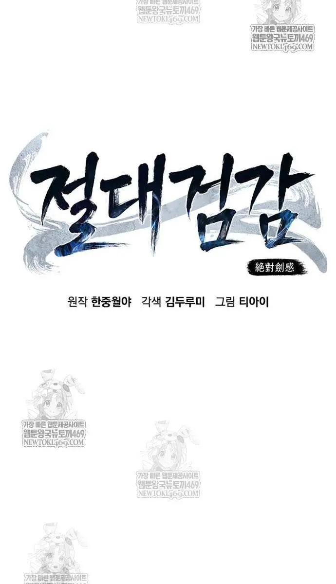 Absolute Sword Sense Chapter 171 Page 57