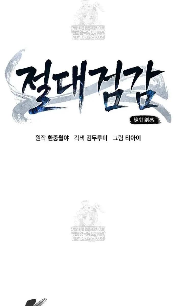 Absolute Sword Sense Chapter 173 Page 46
