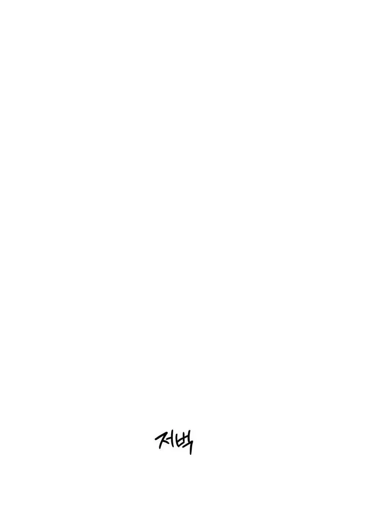 The Absolute Threshold Chapter 46 Page 32
