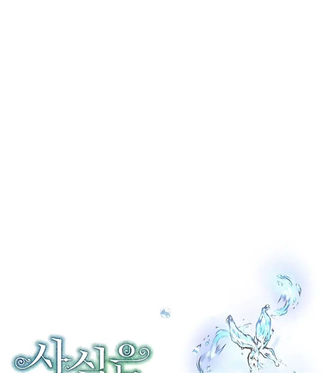 I Am the Real One Chapter 8 Page 72