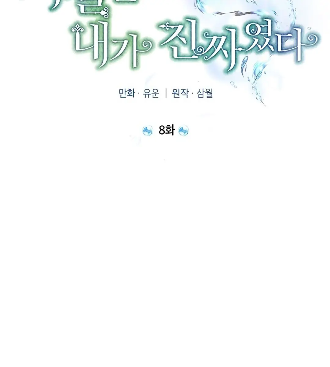 I Am the Real One Chapter 8 Page 73