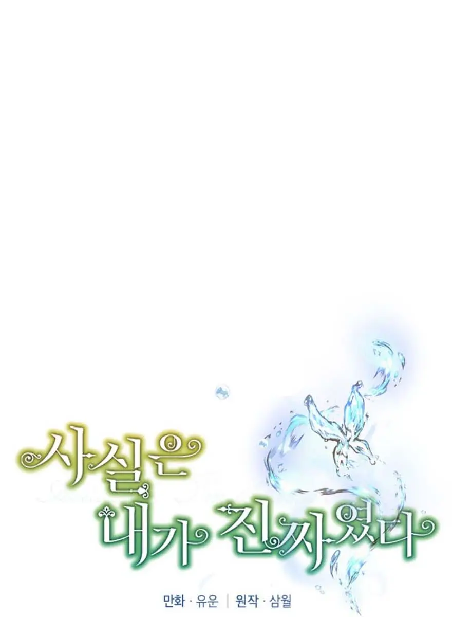 I Am the Real One Chapter 63 Page 27