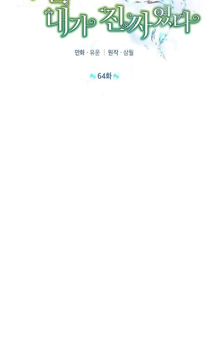 I Am the Real One Chapter 64 Page 43