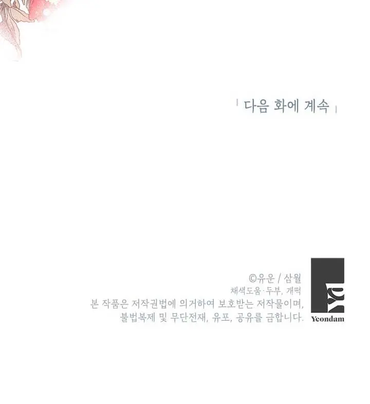 I Am the Real One Chapter 71 Page 79