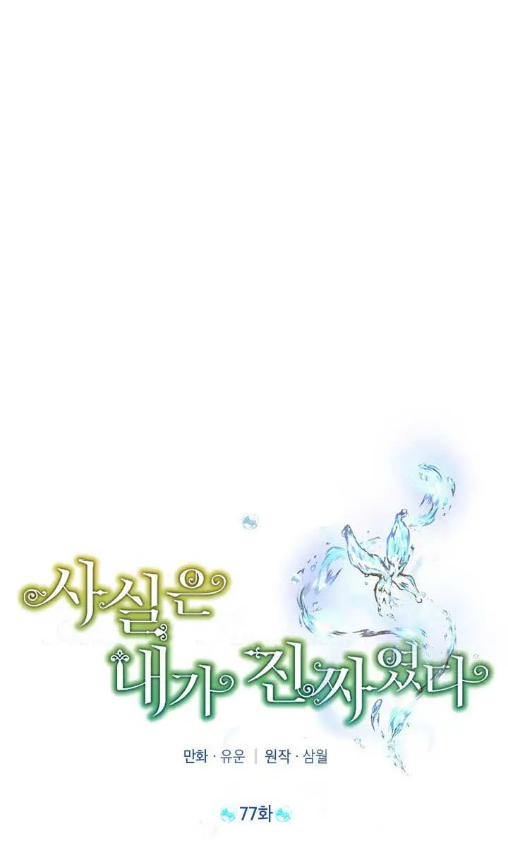 I Am the Real One Chapter 77 Page 33