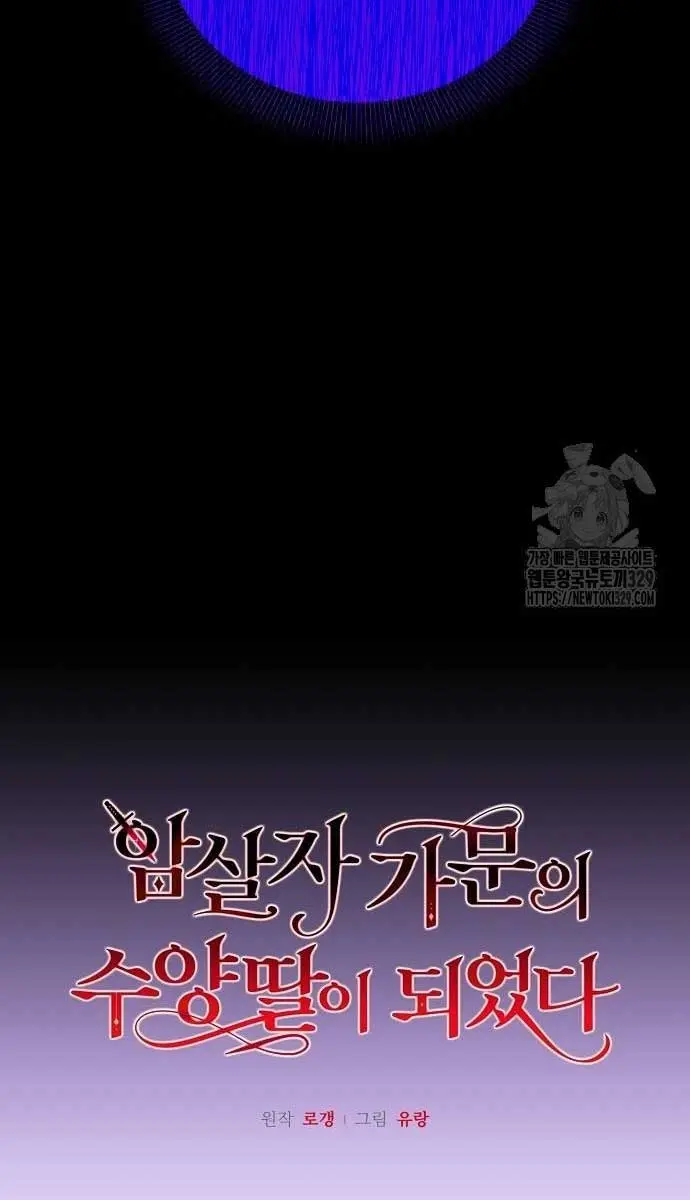 Adopted by a Murderous Duke Family Chapter 15 Page 23
