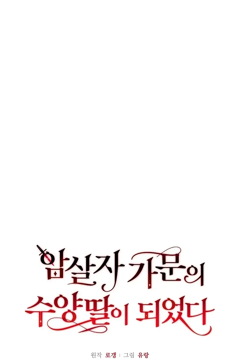 Adopted by a Murderous Duke Family Chapter 46 Page 29