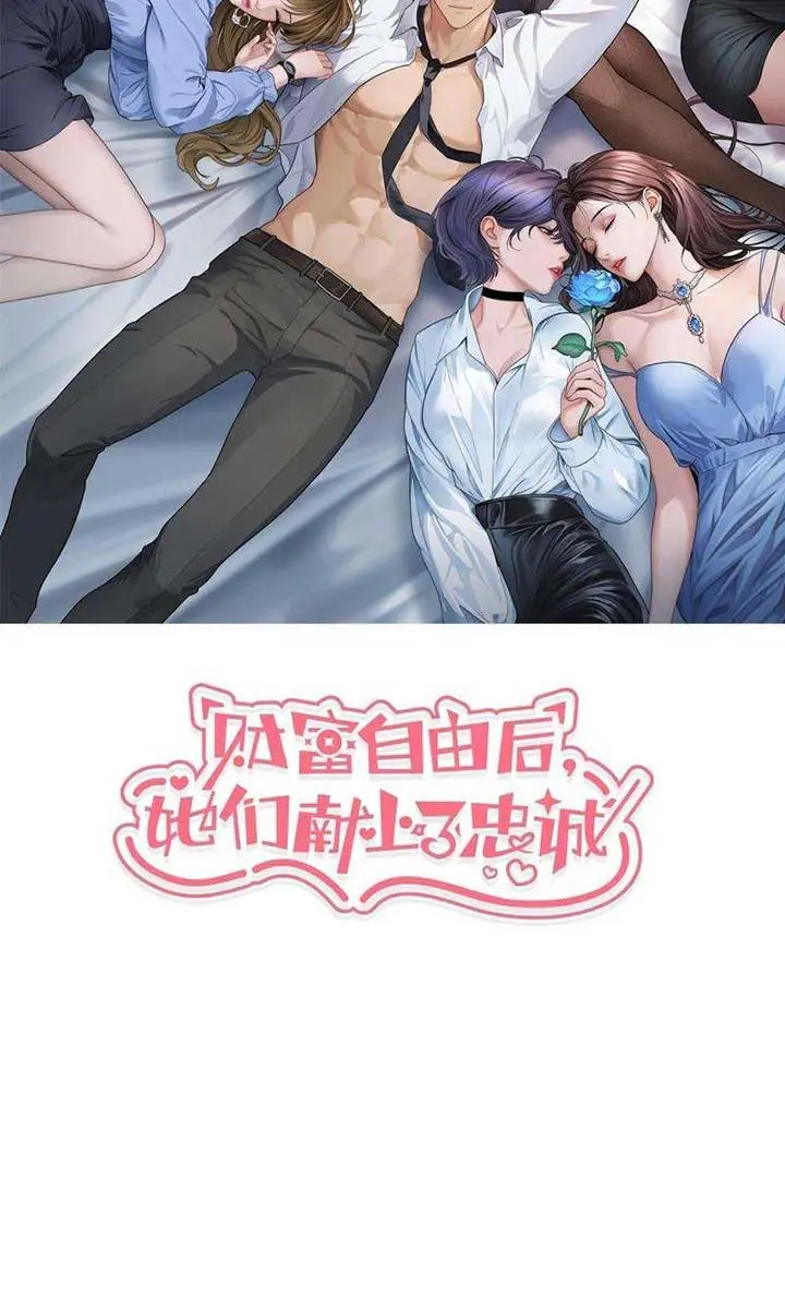 After Becoming Financially Free, They Offered Their Loyalty Chapter 12 Page 3