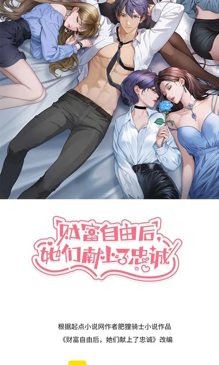 After Becoming Financially Free, They Offered Their Loyalty Chapter 17 Page 3