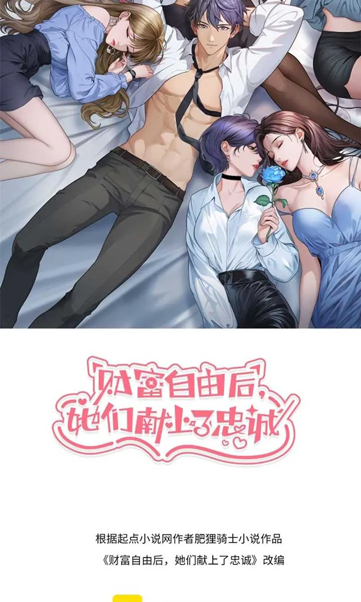 After Becoming Financially Free, They Offered Their Loyalty Chapter 20 Page 3