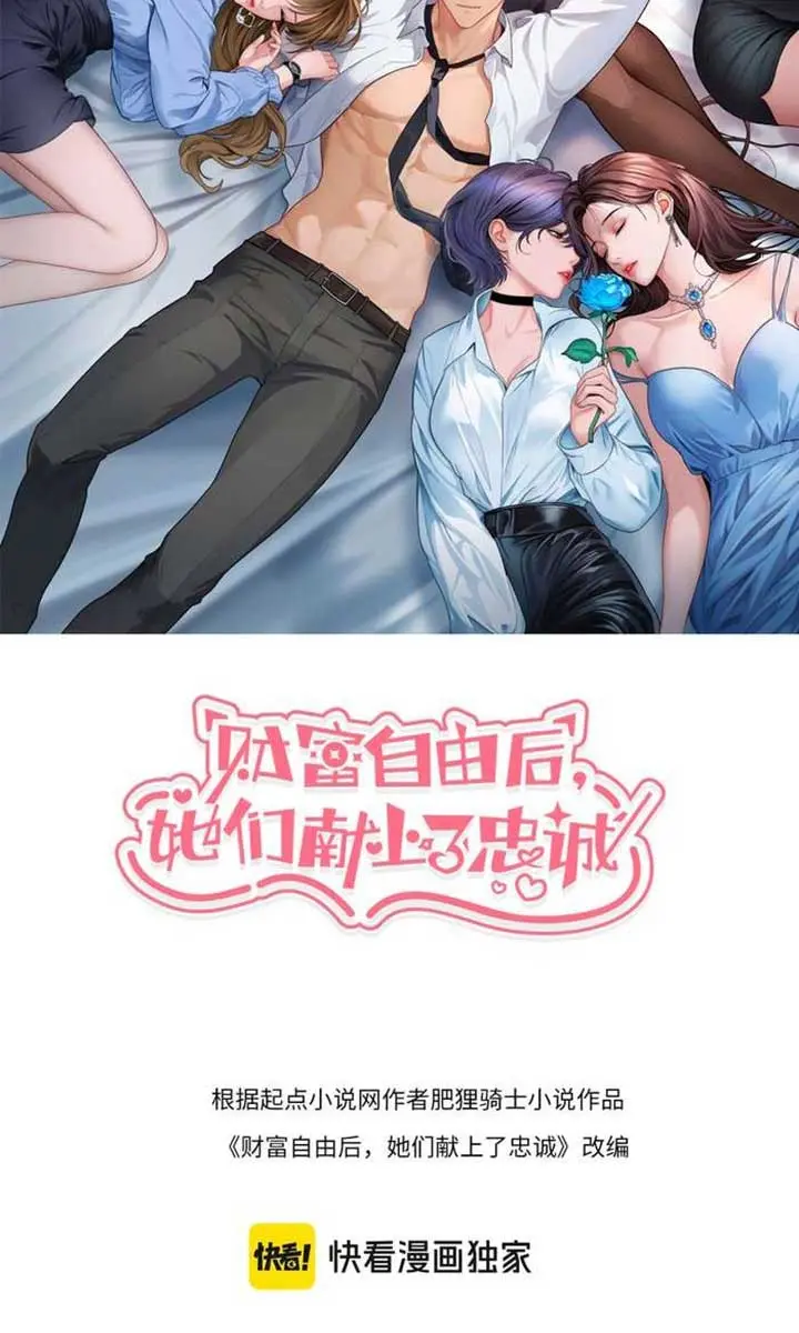 After Becoming Financially Free, They Offered Their Loyalty Chapter 22 Page 3