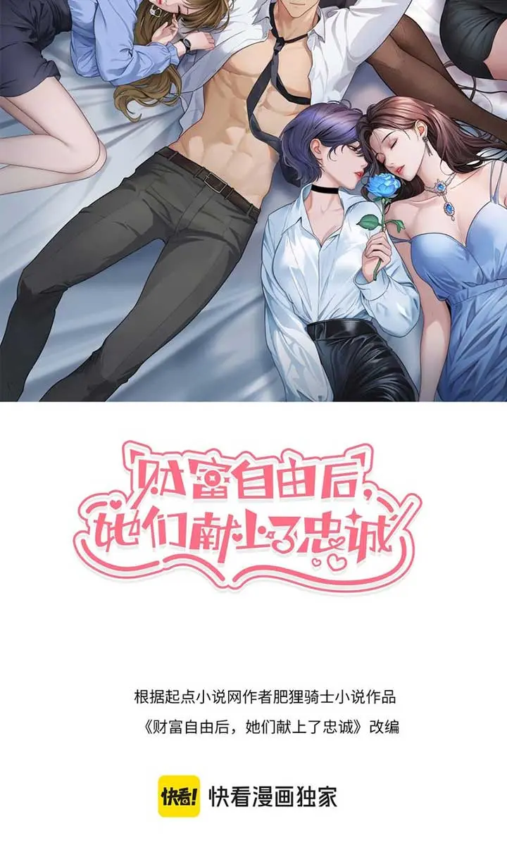 After Becoming Financially Free, They Offered Their Loyalty Chapter 28 Page 3