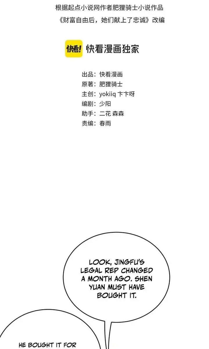 After Becoming Financially Free, They Offered Their Loyalty Chapter 77 Page 3