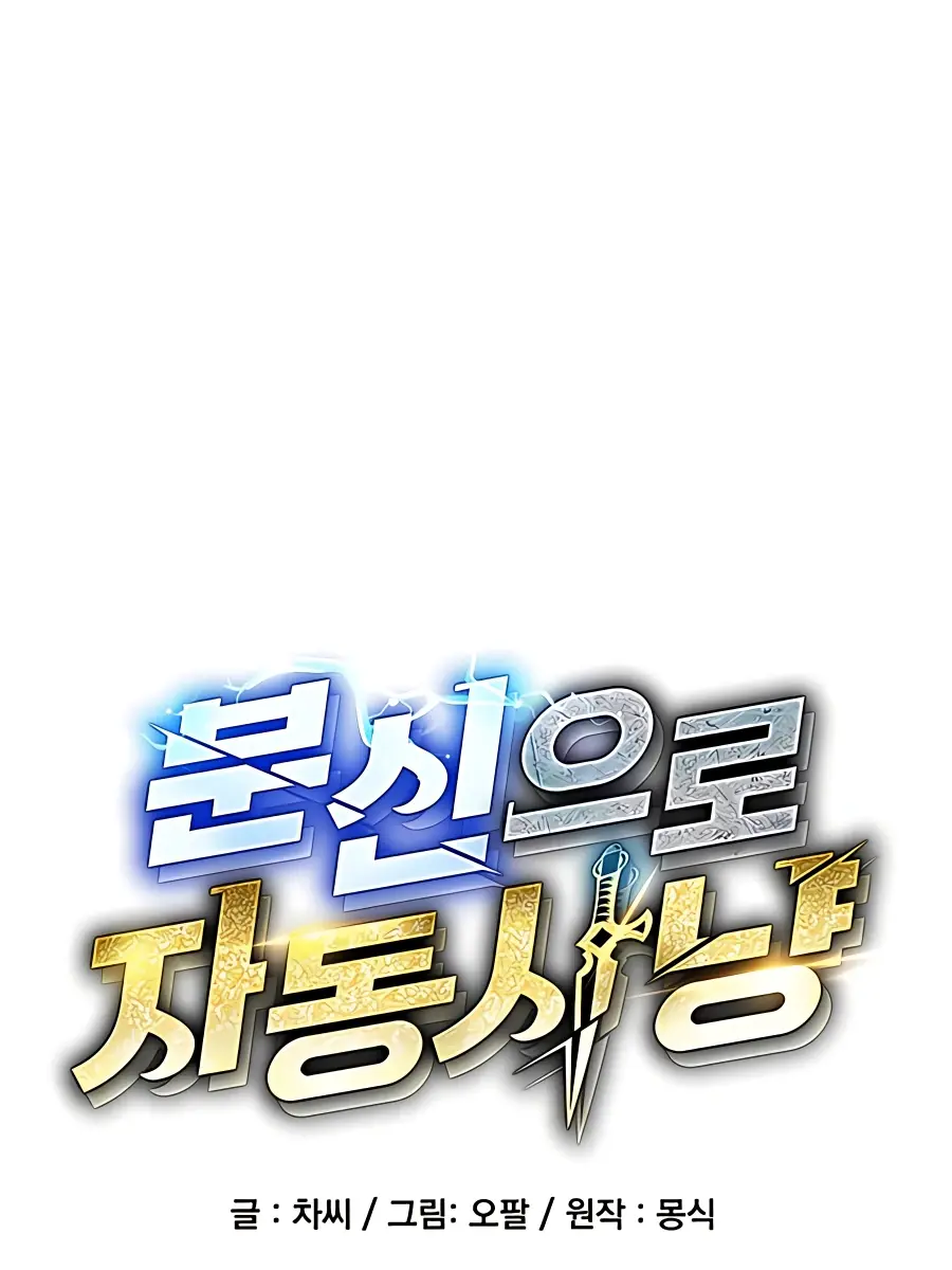 Auto Hunting Chapter 1 Page 62