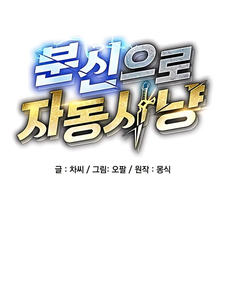 Auto Hunting Chapter 5 Page 4