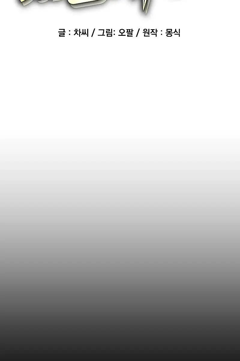 Auto Hunting Chapter 8 Page 9