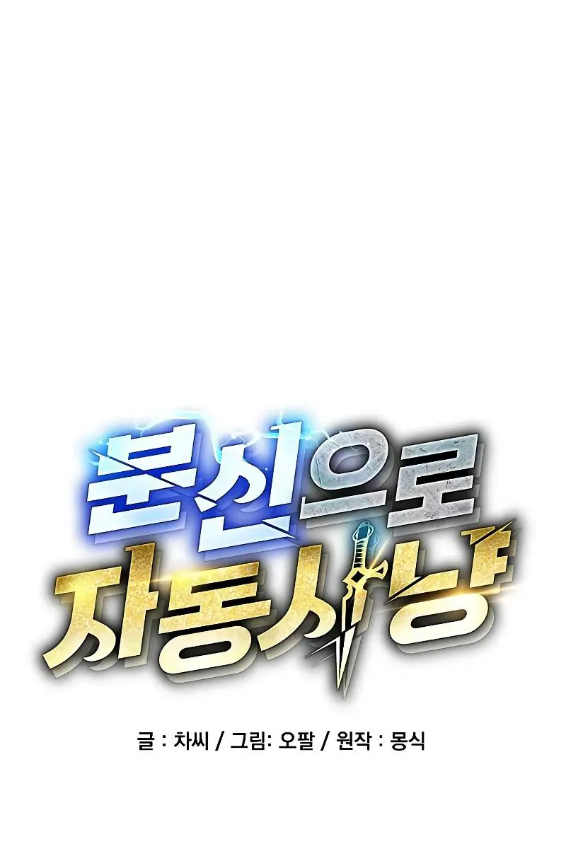 Auto Hunting Chapter 9 Page 8