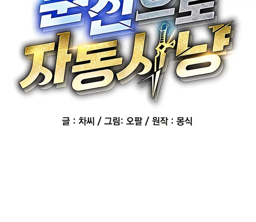 Auto Hunting Chapter 12 Page 8