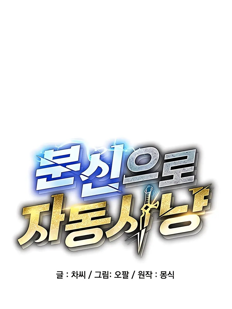 Auto Hunting Chapter 15 Page 46